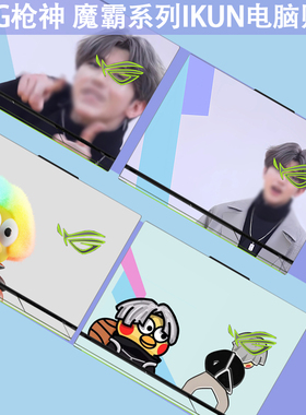 适用rog魔霸/枪神6 7 8Plus 超竞版G634坤坤之眼电脑贴纸834笔记本ikun外壳贴纸g533z魔霸6新锐2024保护膜