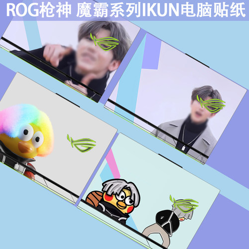 ROG坤坤i之眼kun电脑贴纸蔡徐坤