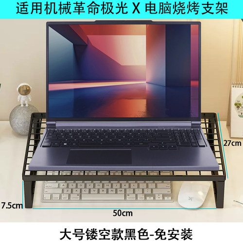 2025机械革命专用散热烧烤架