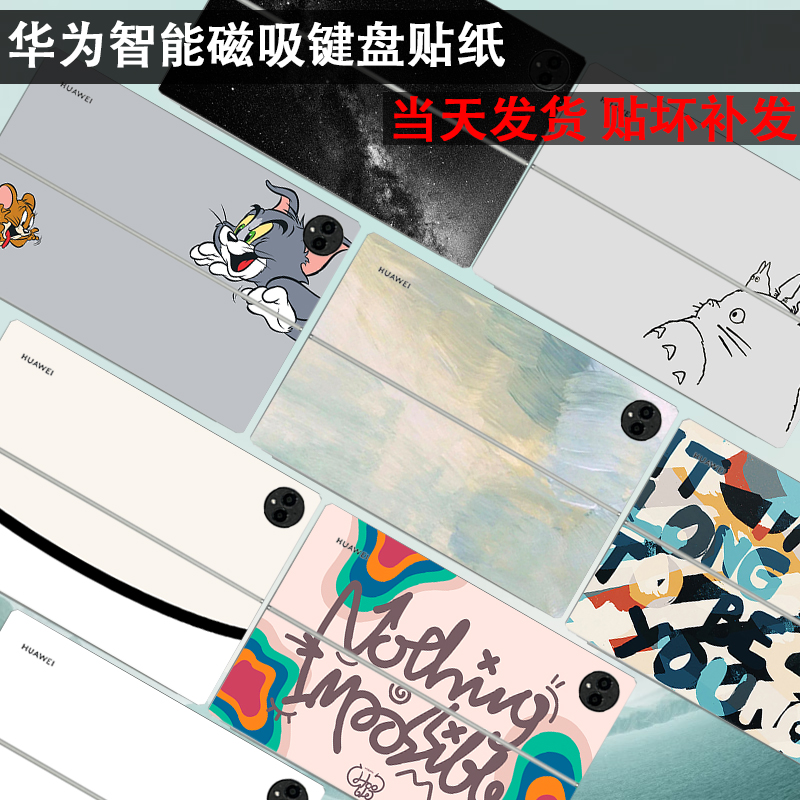 星闪版2025款智能磁吸键盘贴纸
