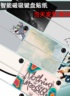 星闪版2025款智能磁吸键盘贴纸