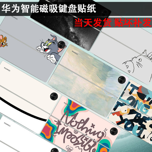 星闪版2025款智能磁吸键盘贴纸