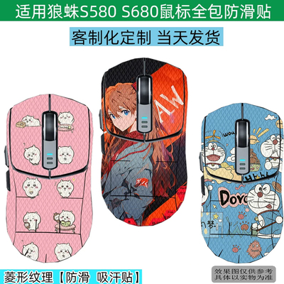 狼蛛鼠标全包防滑贴防汗贴