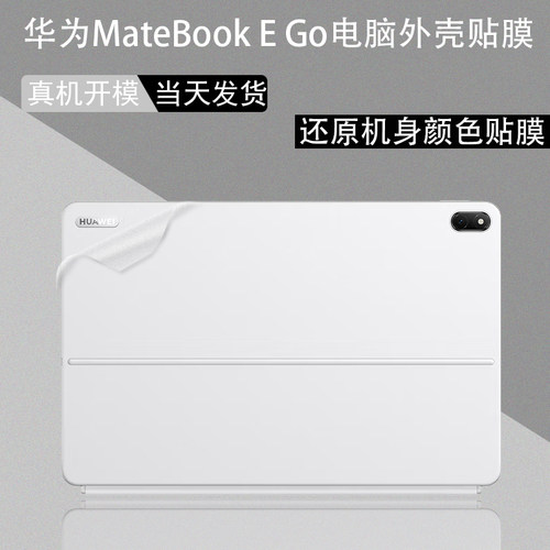 华为二合一电脑贴纸全包膜