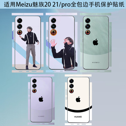 适用于魅族21 INOTE/20PRO手机ikun背膜全包边坤坤贴纸后盖透明保护贴膜全身个性卡通背贴20infinity边框贴膜