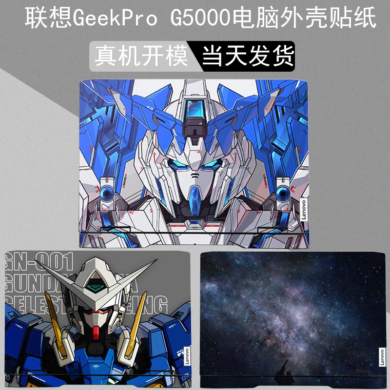 联想GeekPro来图定制当天发货