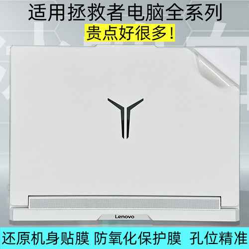 拯救者2026冰魄白保护机身贴膜