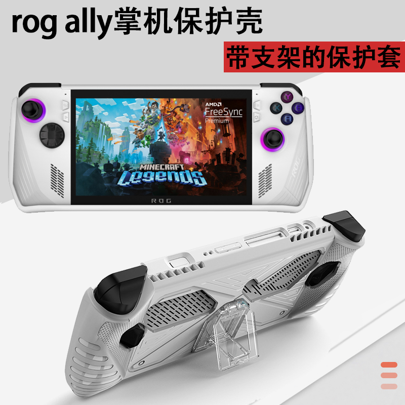 适用于rog掌机RC71L保护壳华硕rog掌机ally保护壳外壳收纳包手柄保护套底座扩展坞支架内胆包手提包散热器