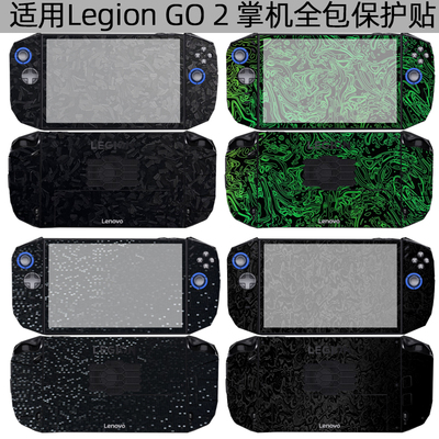 LegionGO2掌机全包防汗保护纸