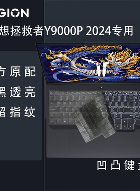 联想R/Y9000P 2025至尊版IAX10H拯救者2024 IRX9键盘膜笔记本防尘套快捷键键盘膜玻璃屏幕保护膜机身贴膜