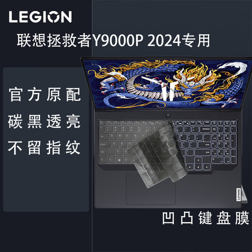 Y9000P2025至尊版全覆盖键盘膜