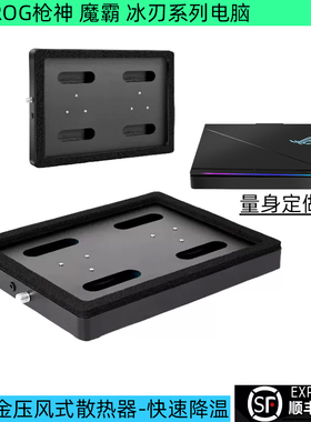适用ROG魔霸9枪神7 8 9plus笔记本压风式散热器新锐2025电脑幻16air 铝合金散热底座液金平方竖放支架支撑架