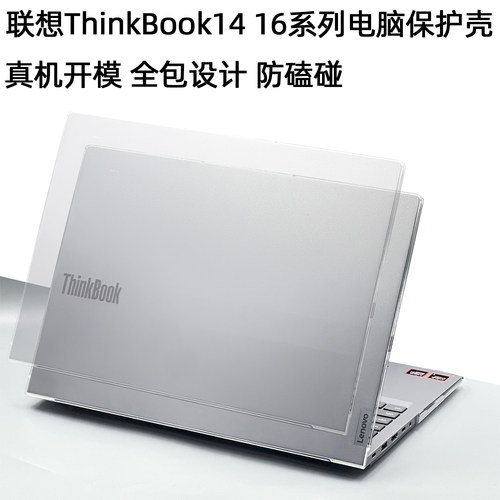 ThinkBook142026防磕碰保护壳