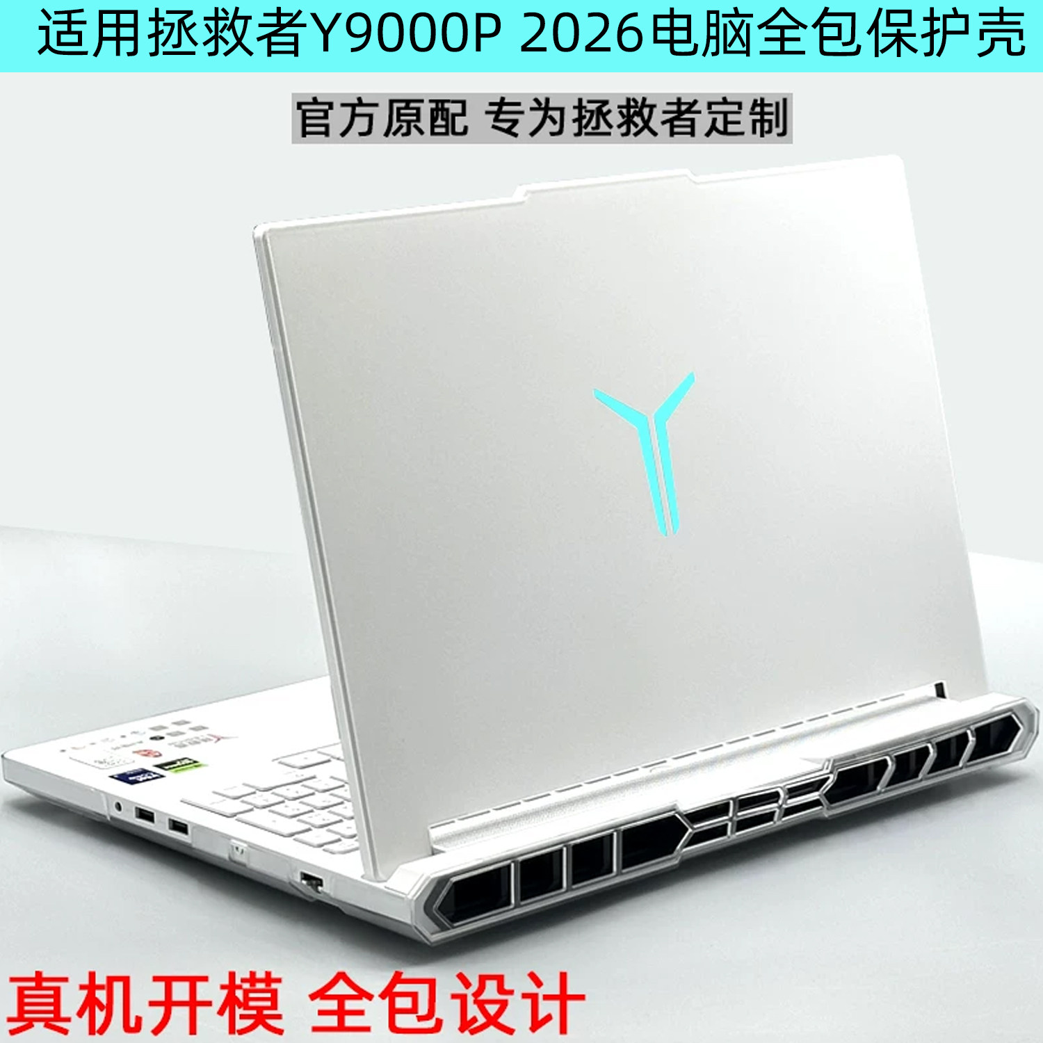 Y9000PR9000P2026全包保护壳