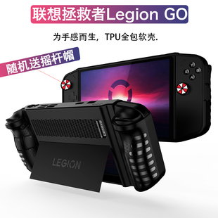 (现货)适用联想拯救者LEGIONGO掌机全透明保护壳8APU1拯救者LEGION GO保护套掌机游戏机摇杆帽便携散热收