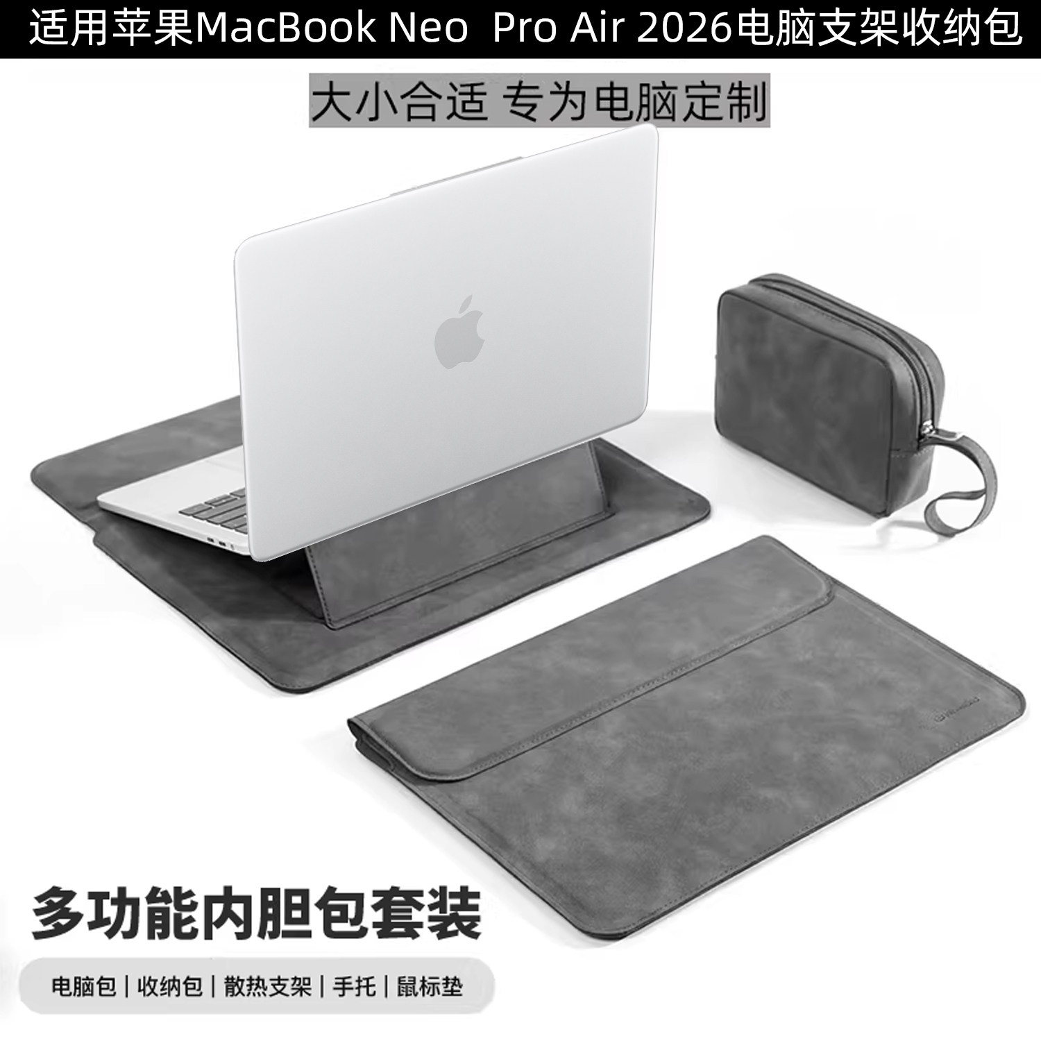 苹果MacBook电脑支架收纳包图片