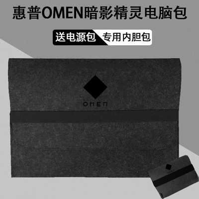 惠普暗影精灵专用内胆包