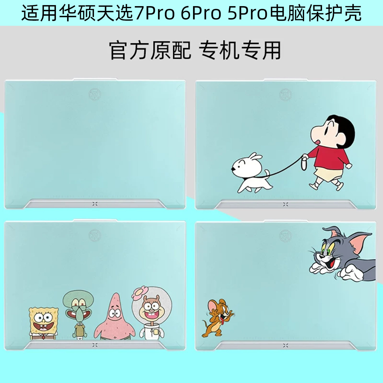 逐讯适用华硕天选7pro 5Pro电脑FX608LMG保护壳天选6 Pro电脑透明壳FX607P笔记本全包套FX608J外壳保护套 - 实物图