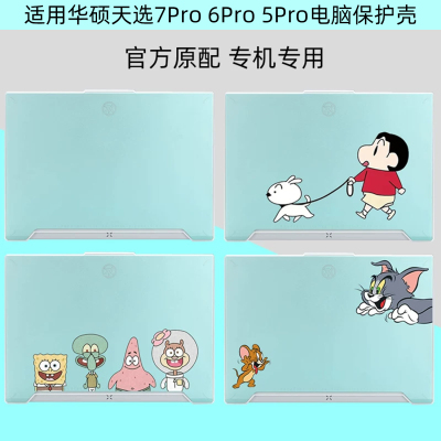 天选765Pro电脑全包保护壳