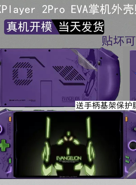 适用壹号OneXPlayer 2Pro EVA联名掌机电脑透明贴纸8.4英寸外壳贴膜mini高达款pro版全包个贴纸保护膜机身