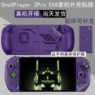 适用壹号OneXPlayer 2Pro EVA联名掌机电脑透明贴纸8.4英寸外壳贴膜mini高达款pro版全包个贴纸保护膜机身