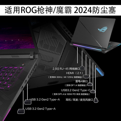2025枪神/魔霸笔记本电脑防尘塞