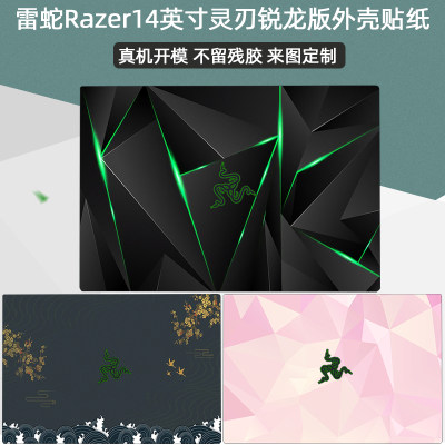 2021款雷蛇razer14p1外壳贴纸