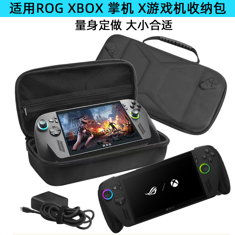 逐讯适用ROG XBOX 掌机 X收纳包布纹rog掌机2025防摔手提包防水手提收纳盒保护袋XBOX主机配件保护套
