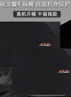 13.9英寸ASUS华硕灵耀X纵横电脑贴纸UX3000E二合一逍遥透明保护膜13.3笔记本F3000E纯色机身贴膜键盘膜屏幕膜