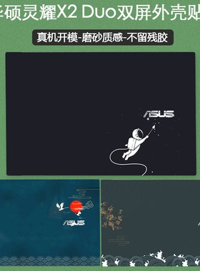 华硕ux4000f双屏彩膜zenbook贴纸