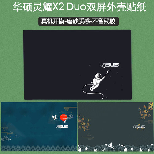 华硕ux4000f双屏彩膜zenbook贴纸