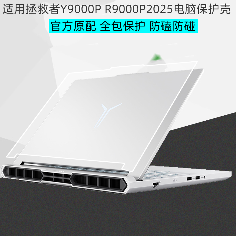 适用联想拯救者r9000p 2024冰魄白2025 AI元启电脑全包保护磨砂壳16英寸y9000p笔记本透明套壳散热支架配件