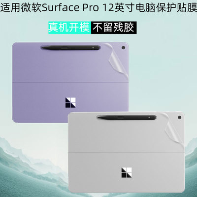 苏菲Surface电脑透明保护贴膜
