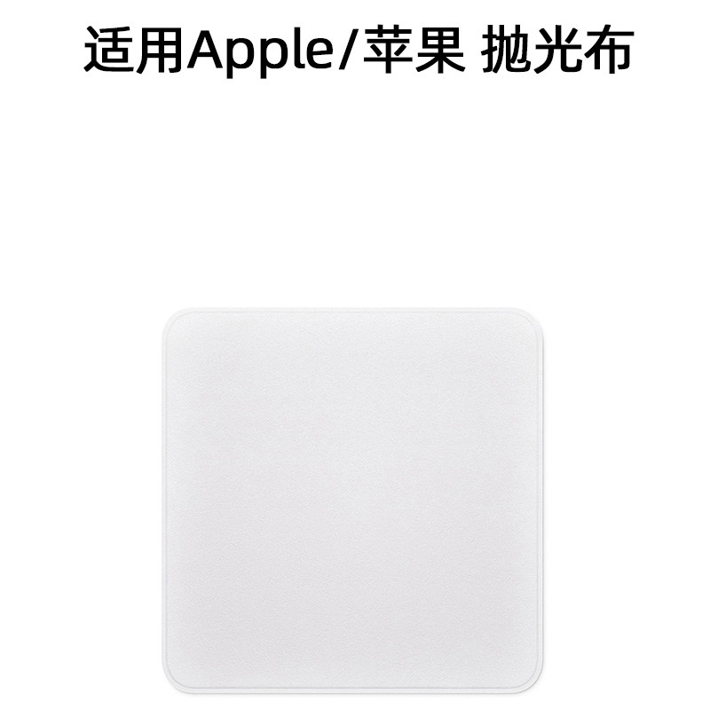 适用苹果抛光布iphone超细纤维apple2021新款清洁布iMac显示妙控键盘擦布无尘手表抹布手机电脑平板纳米擦银
