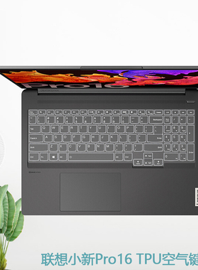 适用2024联想小新Pro16键盘膜小新Pro16 IMH9笔记本保护膜AI酷睿Ultra电脑防尘罩ARP8键盘保护套16英寸屏幕膜