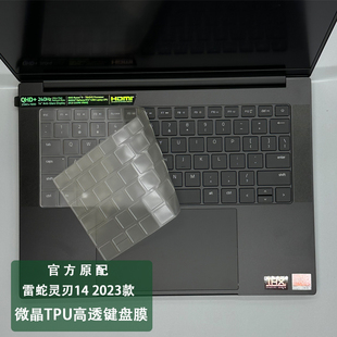 适用RazerBlade雷蛇灵刃14锐龙2023款键盘膜14英寸笔记本RZ09-0482透明防尘套原色保护机身膜屏幕防爆贴膜