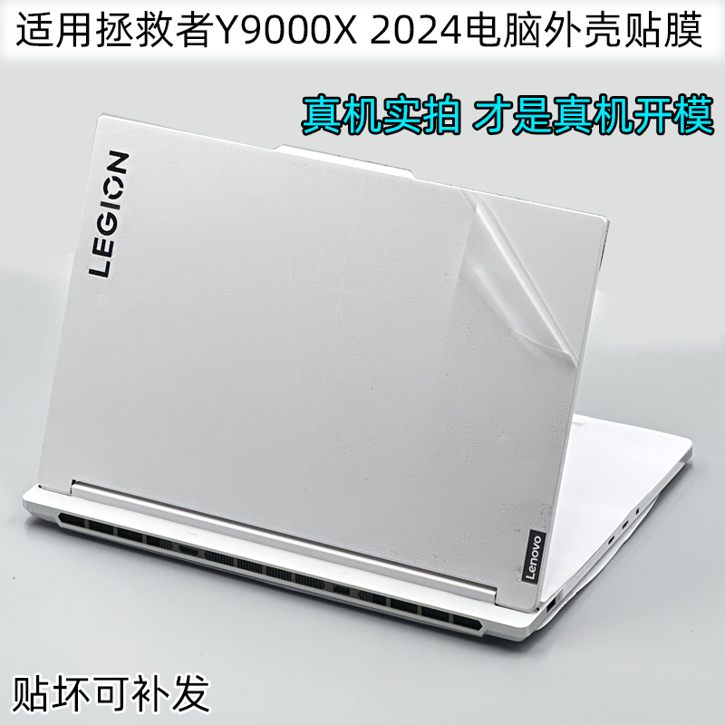拯救者y9000x2024冰魄白保护膜