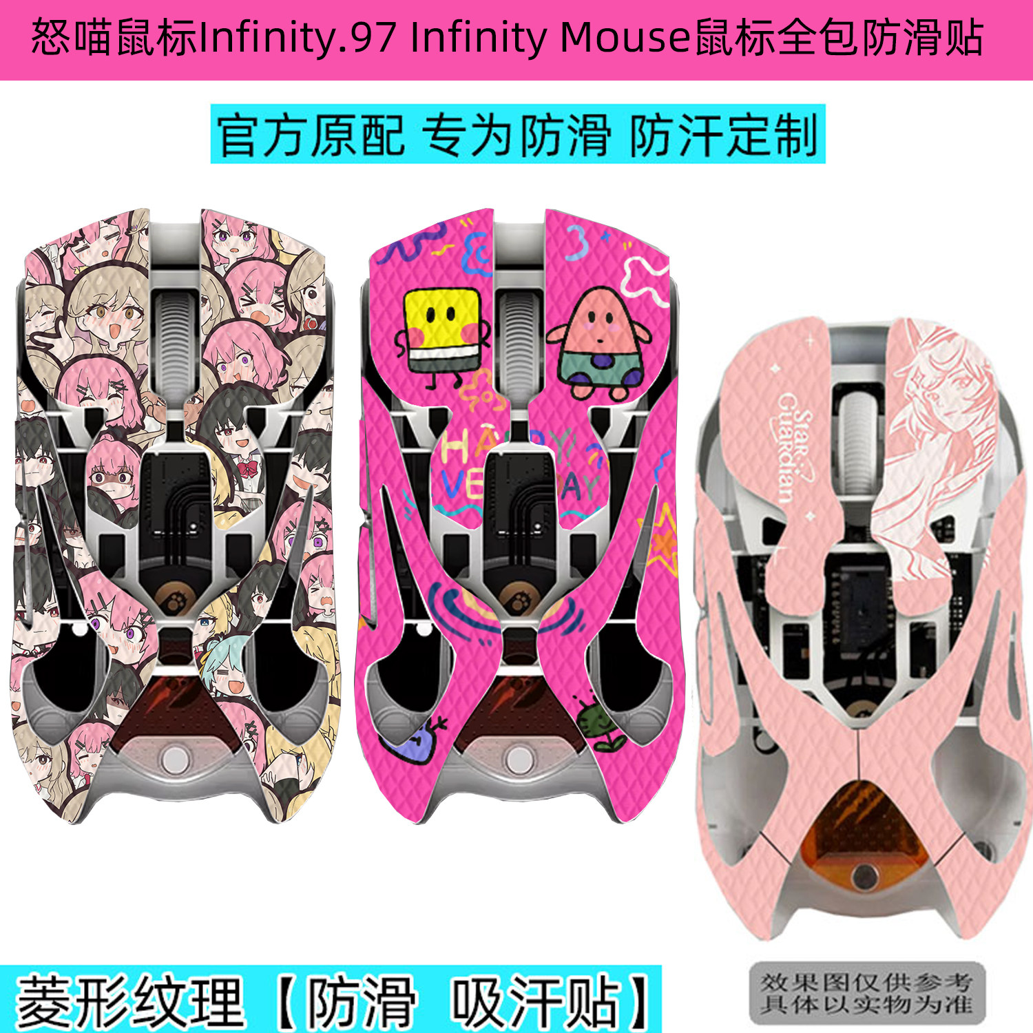 逐讯适用怒喵鼠标Infinity.97防滑贴Angry miao电竞改色鼠标贴无线Mouse全包防汗贴全包吸汗耐磨鼠标保护