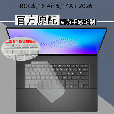 2026幻14air全覆盖透明键盘膜