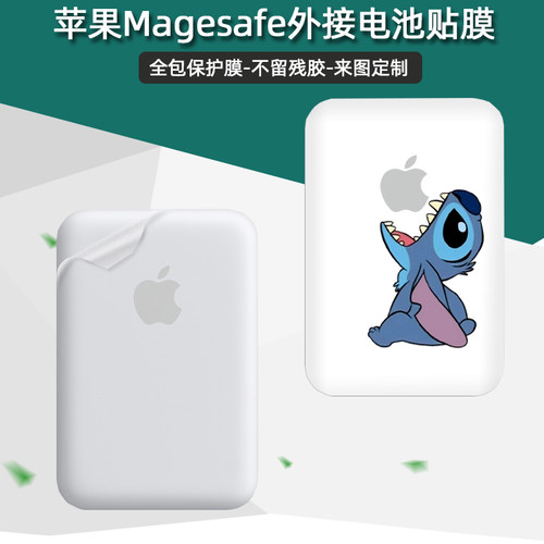苹果外接电池防尘全包创意贴膜