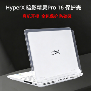 逐讯适用2026款hp惠普HyperX暗影精灵Pro16保护壳16-am2071TX笔记本电脑套壳暗影精灵11保护套机身透明磕碰壳