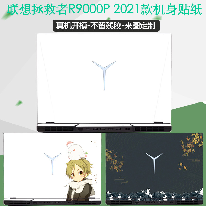 适用16英寸联想拯救者Y/r9000p电脑2021H个性纯白色r7000p机身贴纸R9000K外壳保护膜彩膜来图定制防尘键盘膜