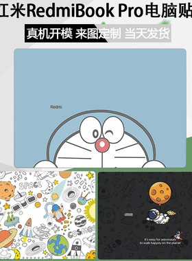 redmibook pro 14 15英寸锐龙版2022款电脑贴纸RMA2202-BI红米RedmiBookPro14/15笔记本外壳贴膜纸机身保护膜