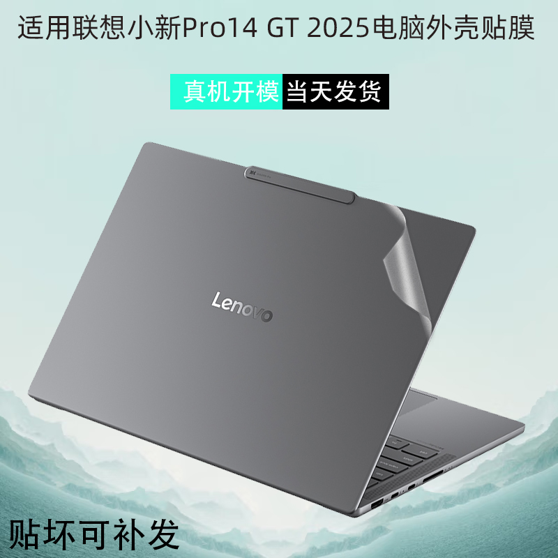 小新Pro14GT全覆盖机身保护膜