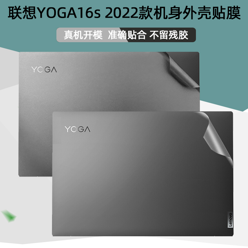 新款联想YOGA16s专用贴膜