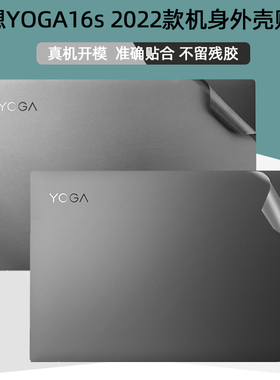 （现货）联想YOGA16s ach 2022r16英电脑14寸pro14s透明Yoga Slim 7Carbon版贴纸13s机身外壳保护贴膜屏幕膜