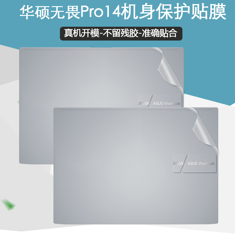 2021款华硕无畏电脑机电脑贴纸