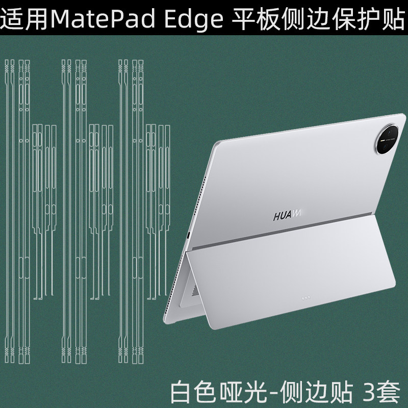 逐讯适用华为MatePad Edge平板侧边贴MateBook E二合一电脑Mini边框Air12贴Go全包贴Pro 13.2平板12.2保护贴,3C数码配件,笔记本炫彩贴,淘宝优惠券,粉丝福利购,淘宝优惠卷