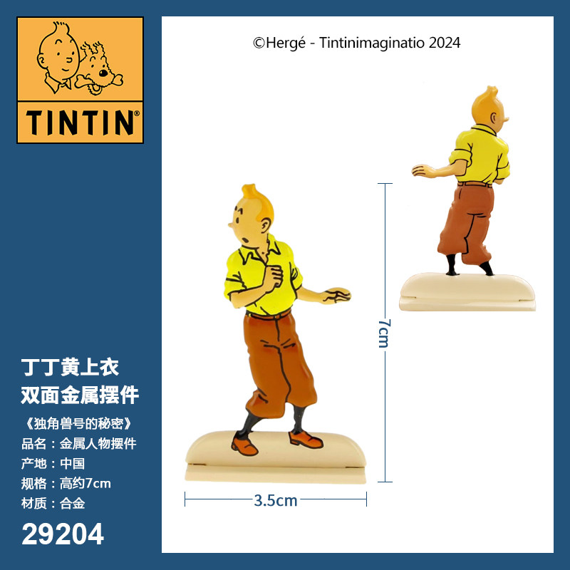 틴틴 틴틴의 모험 틴틴은 틴틴 신문을 읽고 꽃 앞면과 뒷면 복고풍 금속 장식품을 종합적으로 찍습니다
