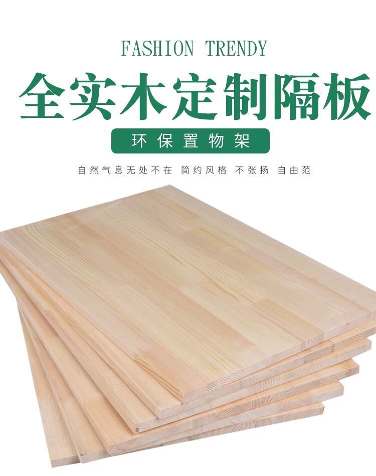 木工板板材普通定制实木一字隔板墙上置物架衣柜分层板材料松木桌